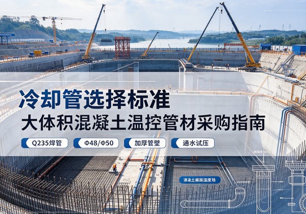 宁强冷却管选择标准
